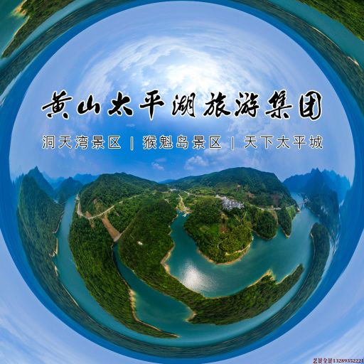 桦甸720全景拍摄